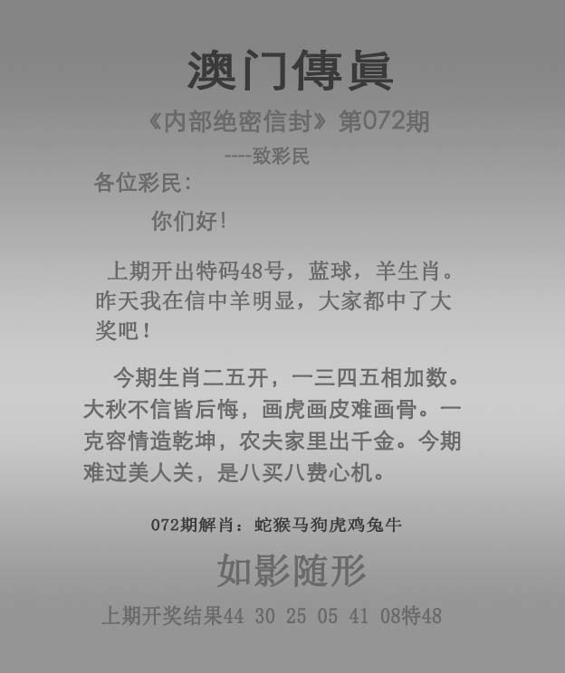 澳门资料网072期：澳门传真