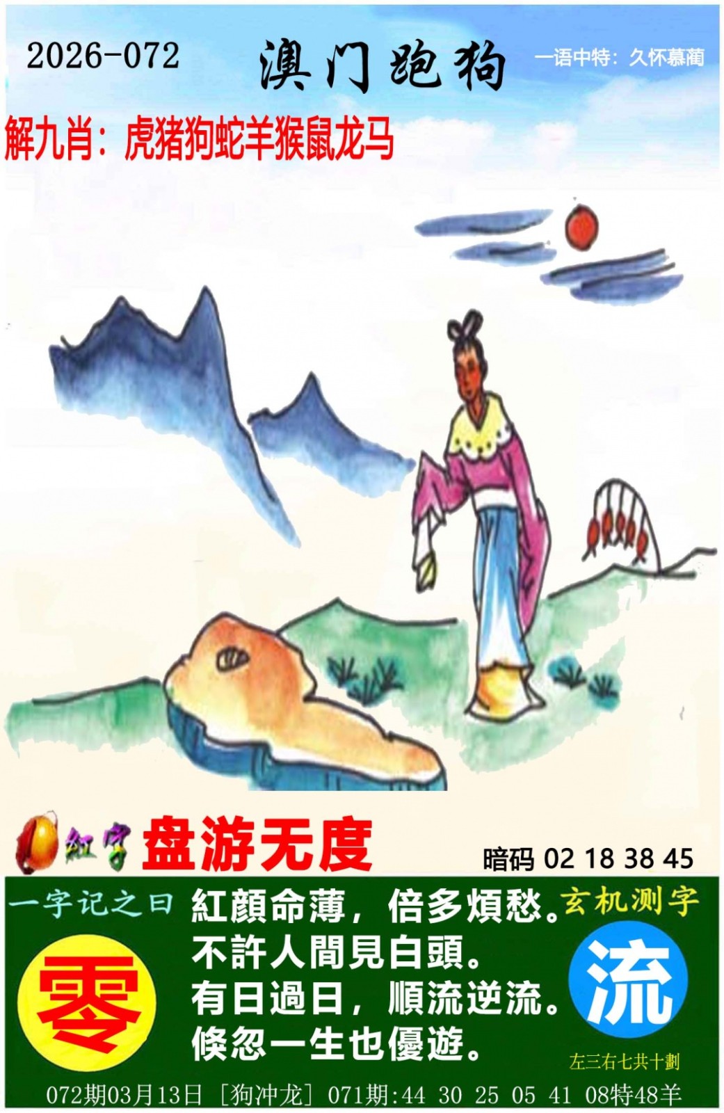 072期澳门跑狗论坛：澳门跑狗图