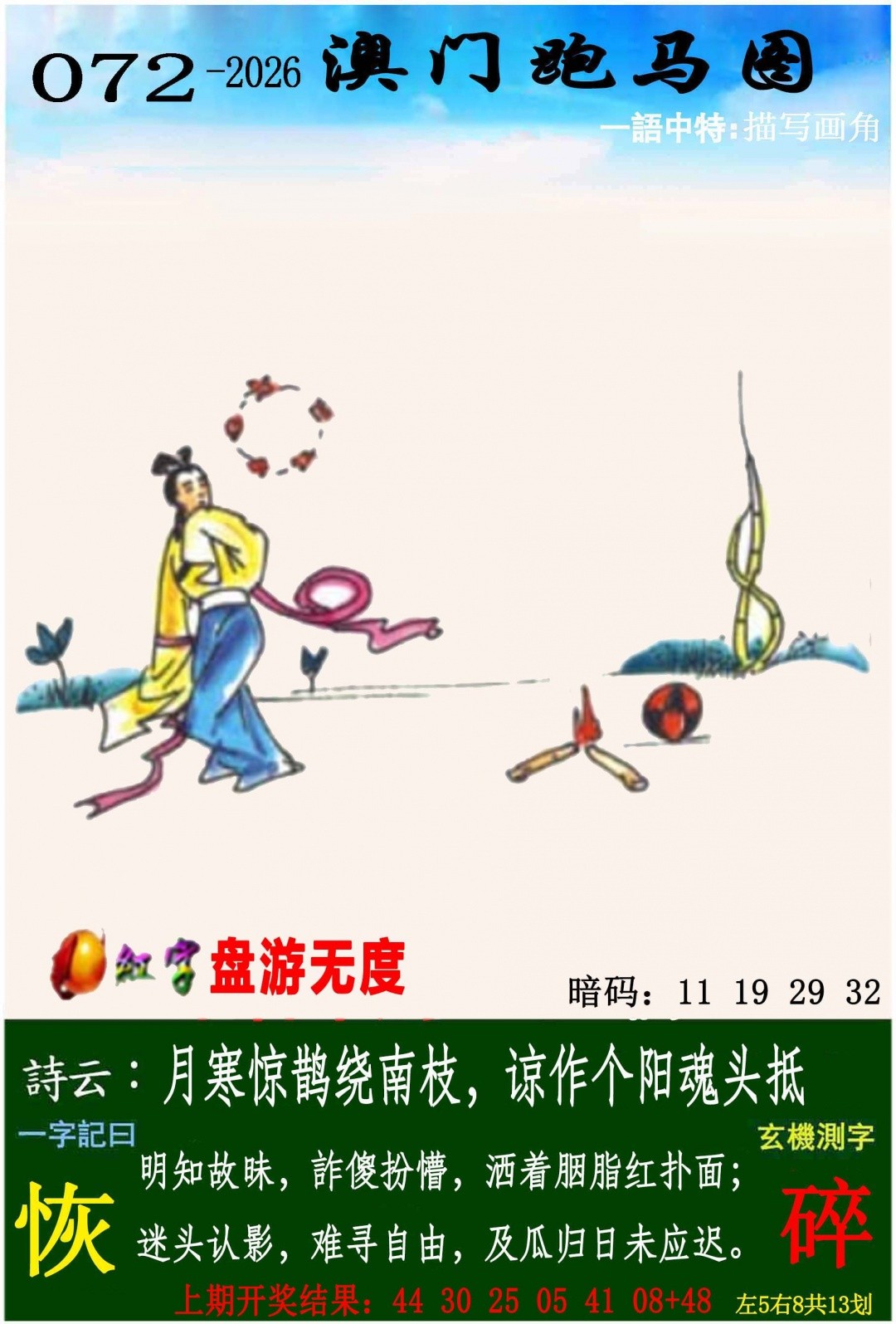 最快直播开奖网站：072期跑马图