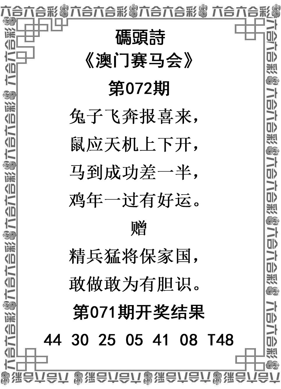 澳门传真图 - 澳彩图库：072期码头诗