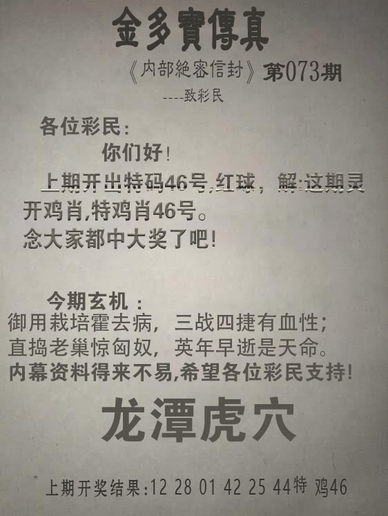 香港六合彩開獎結果：073期金多宝传真