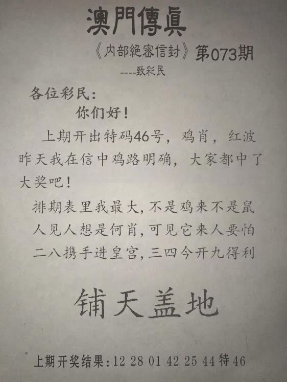 073期：另版澳门传真，澳利澳论坛→内幕一肖一码
