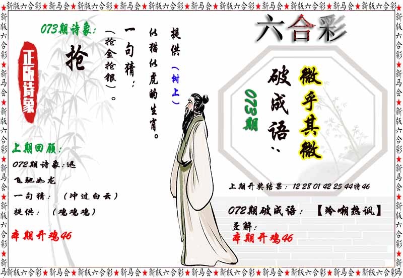 073期中特网：诗象破成语