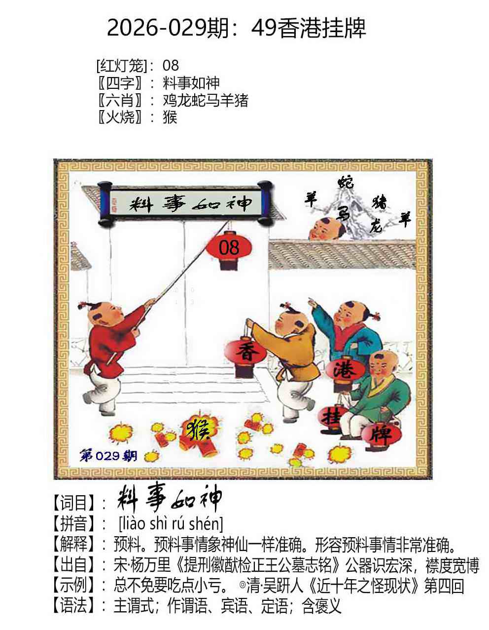 029期玄机彩图：49香港挂牌