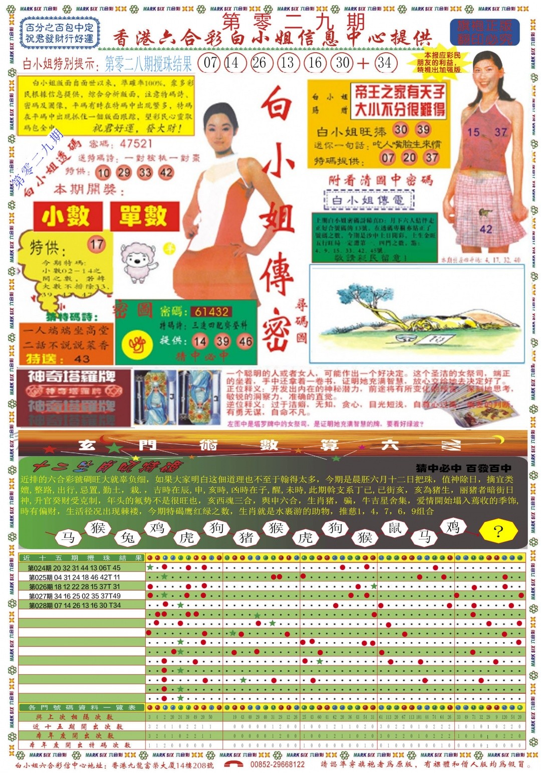 029期彩民之家牌论坛：白小姐祺袍A