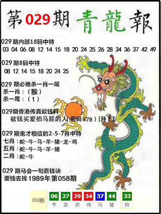 香港满堂红论坛029期：青龙报