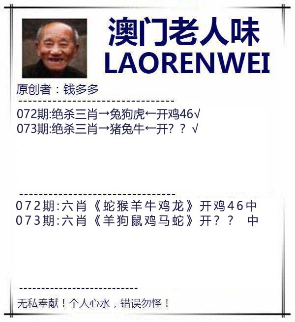 073期：澳门老人味，最准一肖一码100%資料