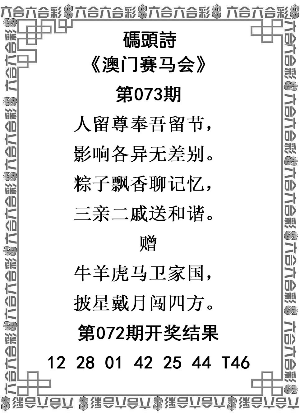 传真內幕< - 澳门青龙：073期码头诗