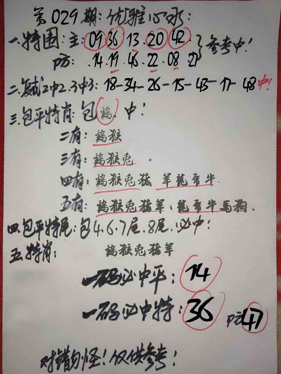 香港马会开奖结果029期：优雅心水