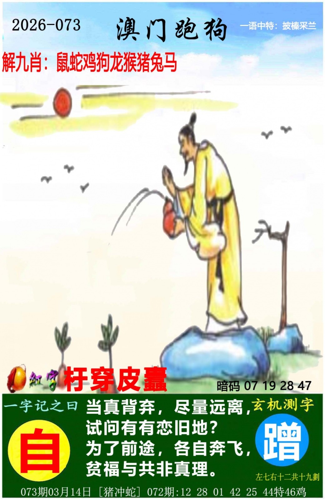 澳门跑狗图十历史开奖:073期澳门跑狗图