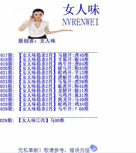 天下彩029期：女人味