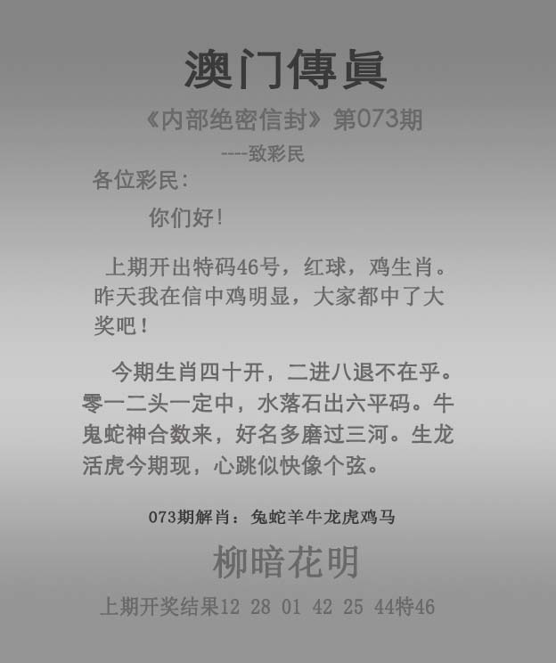 澳门资料网073期：澳门传真