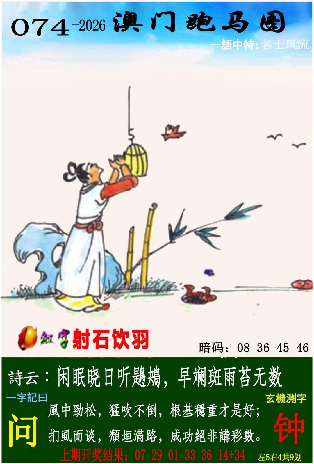 最快直播开奖网站：074期跑马图