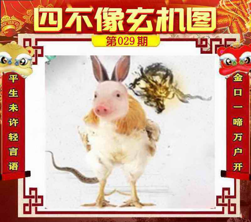 四不像029期：四不像玄机图