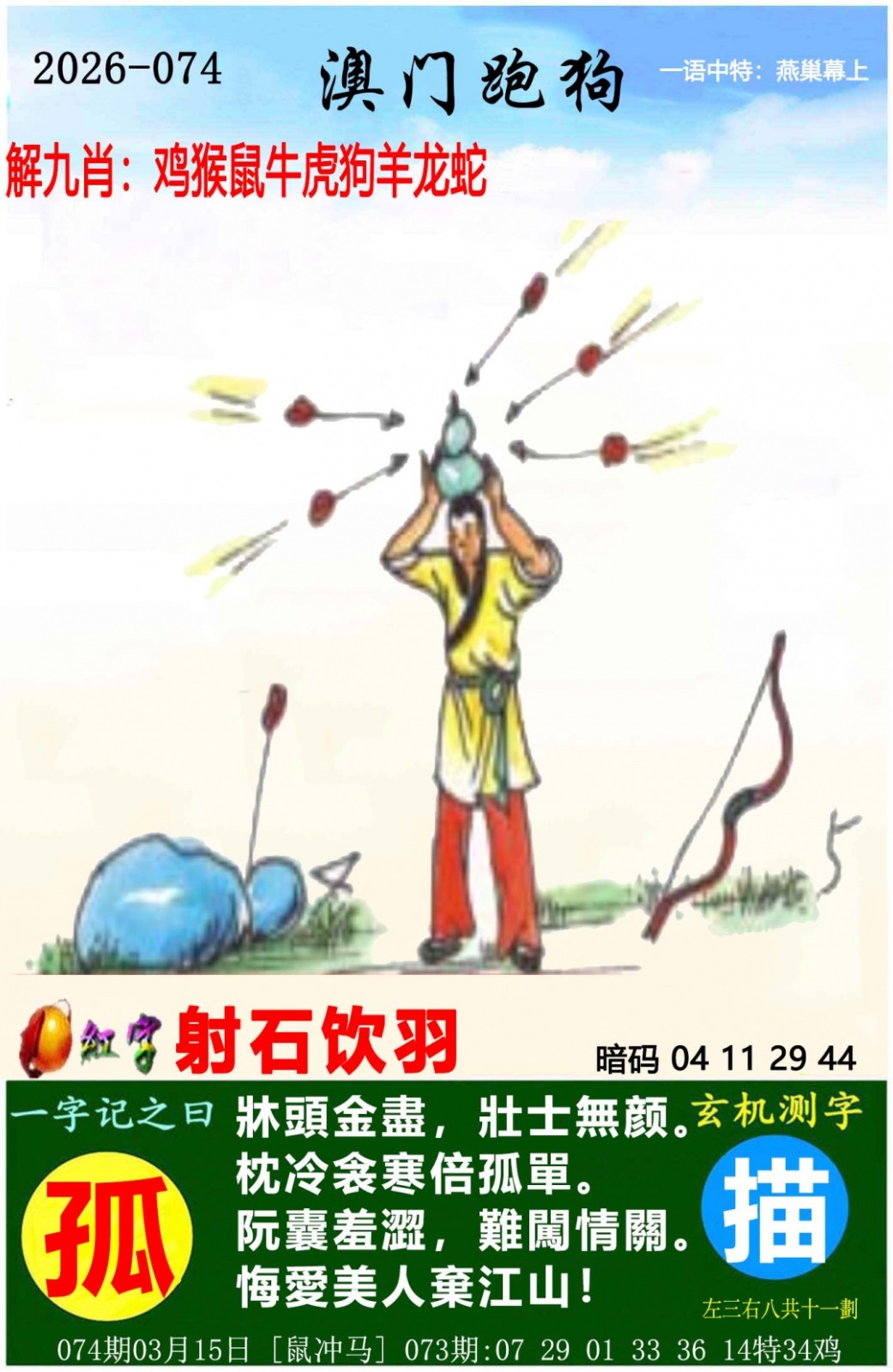 074期：澳门跑狗图，澳利澳六肖18码-图库大全