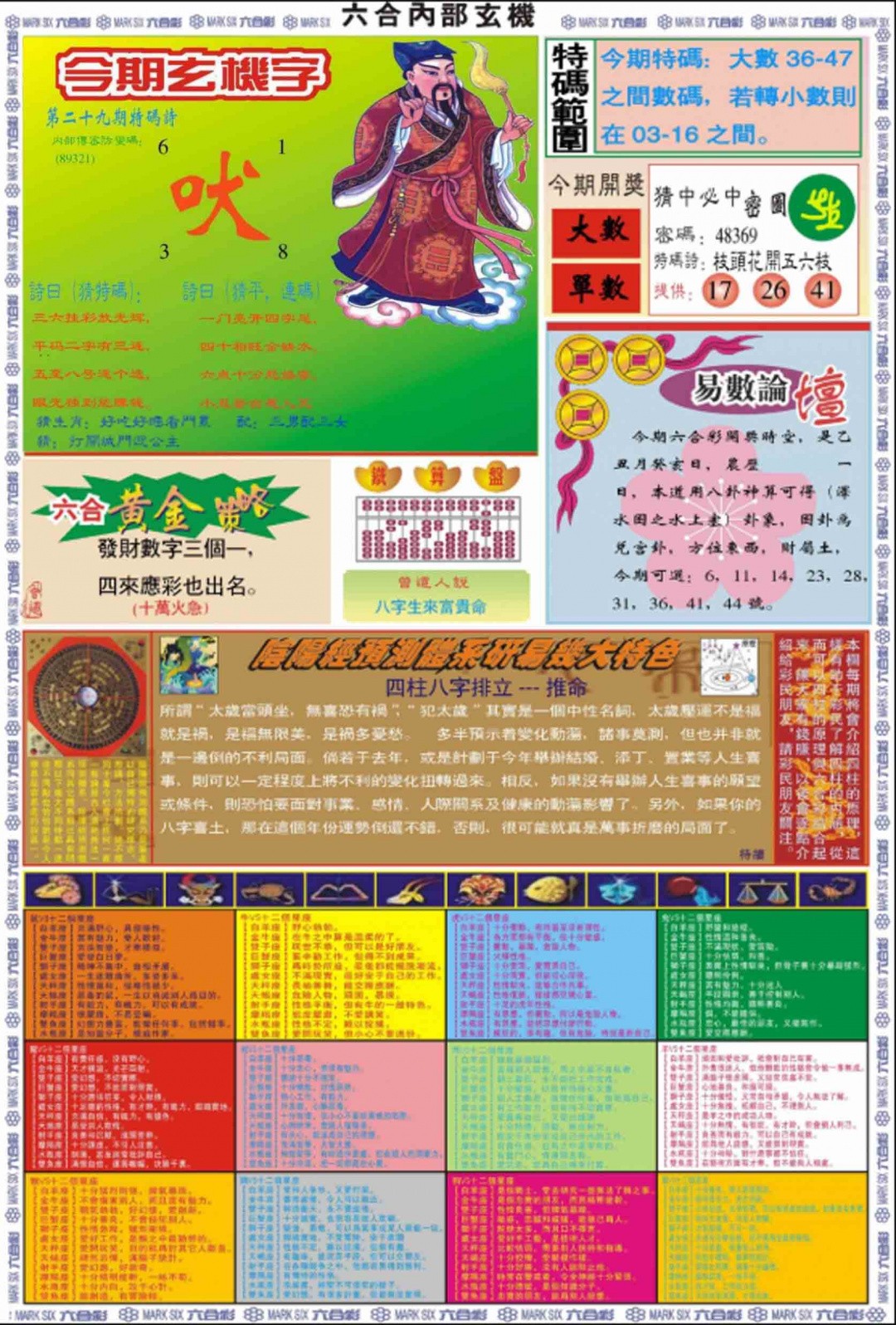 百合图库029期：六合内部玄机B