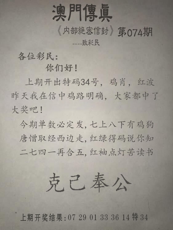 029期香港六合彩跑马图：另版澳门传真