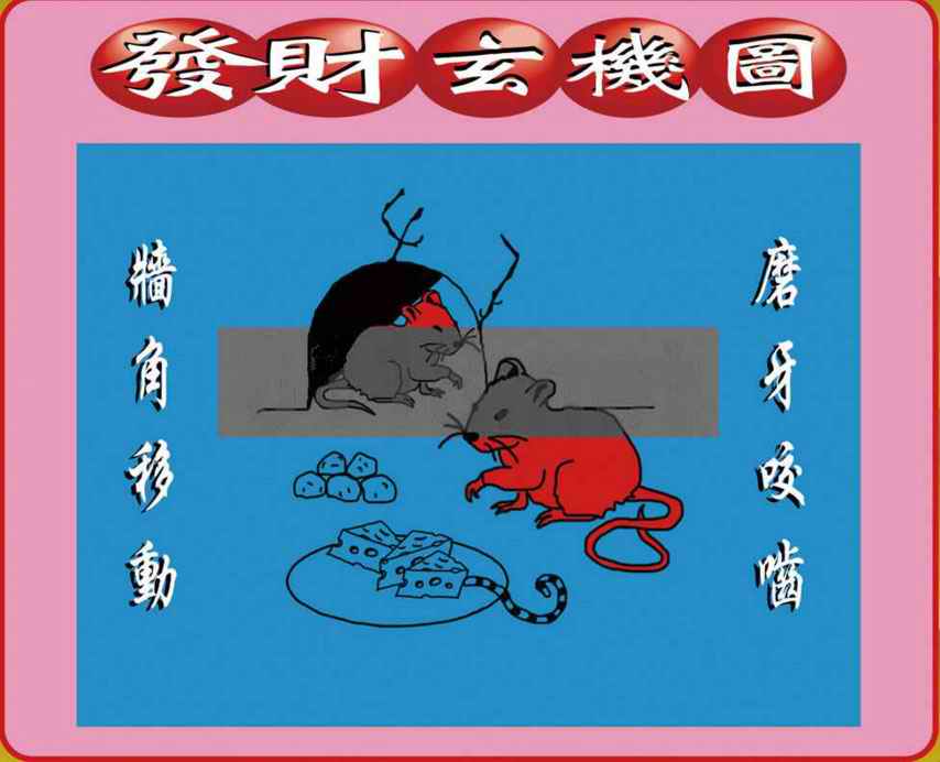 029期创富发财图，香港六合彩创富发财图