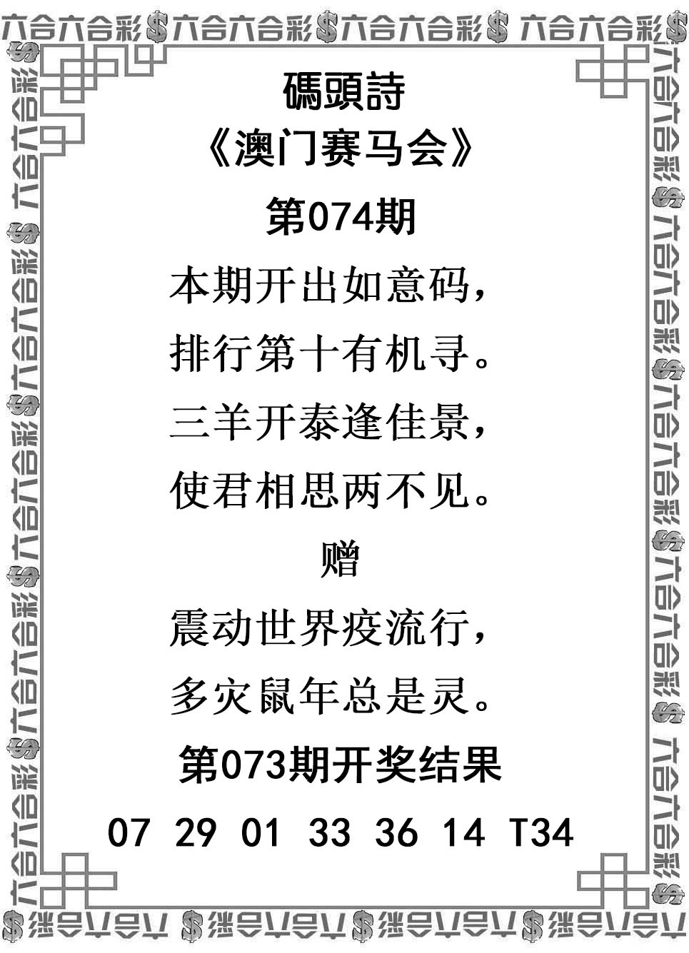 澳门六合彩：074期码头诗