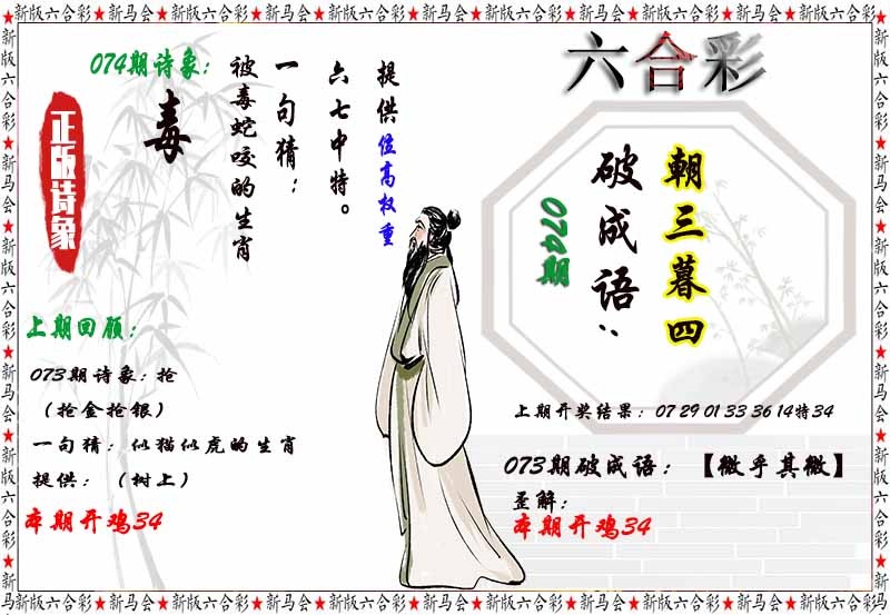 澳门钱多多：074期诗象破成语