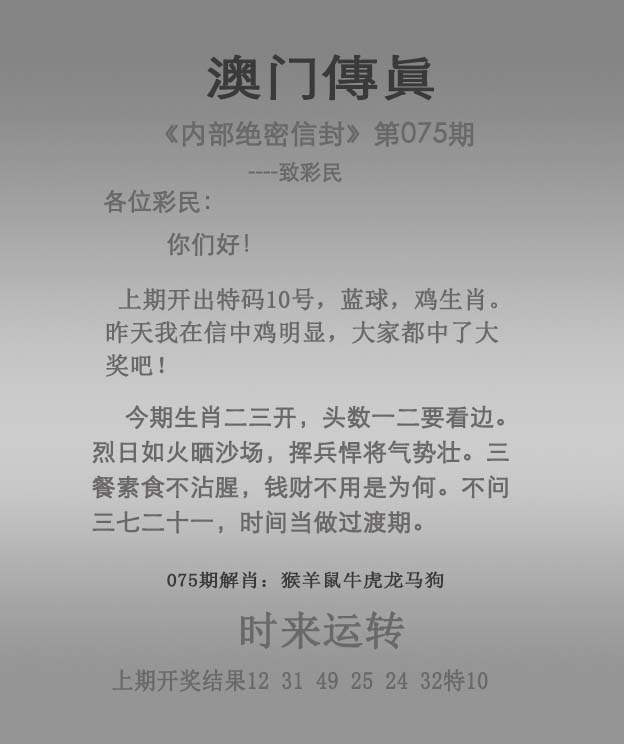 澳门资料网：075期澳门传真