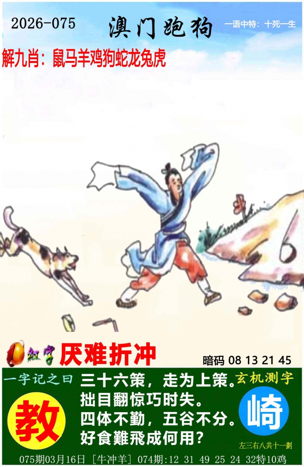 澳彩图库：075期澳门跑狗图