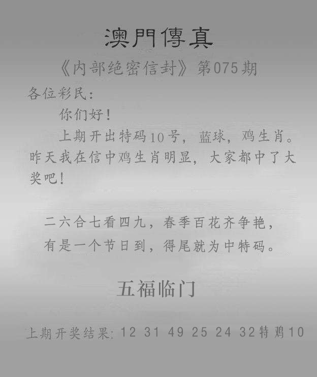 彩票论坛全网最准：075期澳门传真另版