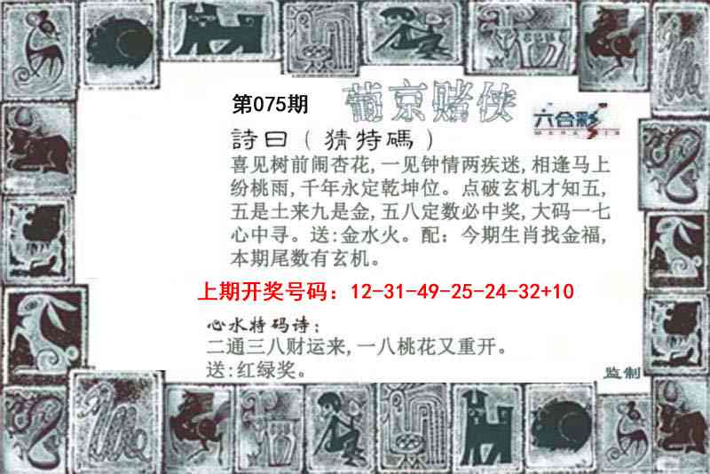 全网最牛团队_075期葡京赌侠