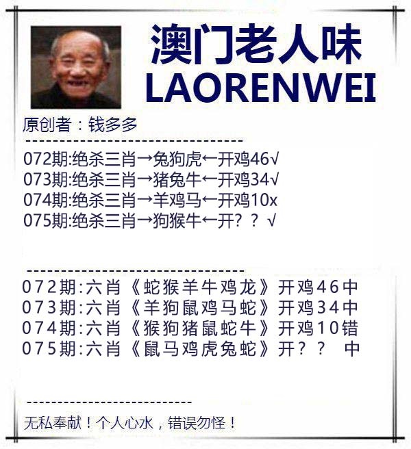 075期澳门挂牌：澳门老人味