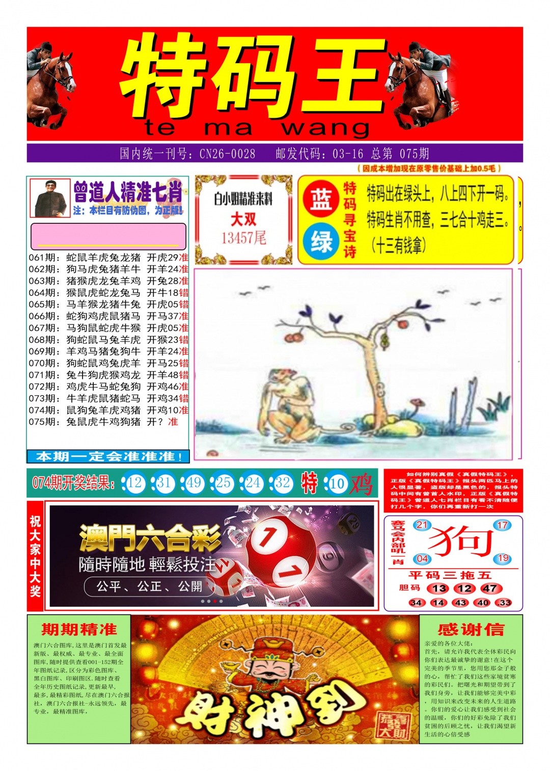 港澳百胜论坛：075期特码王A