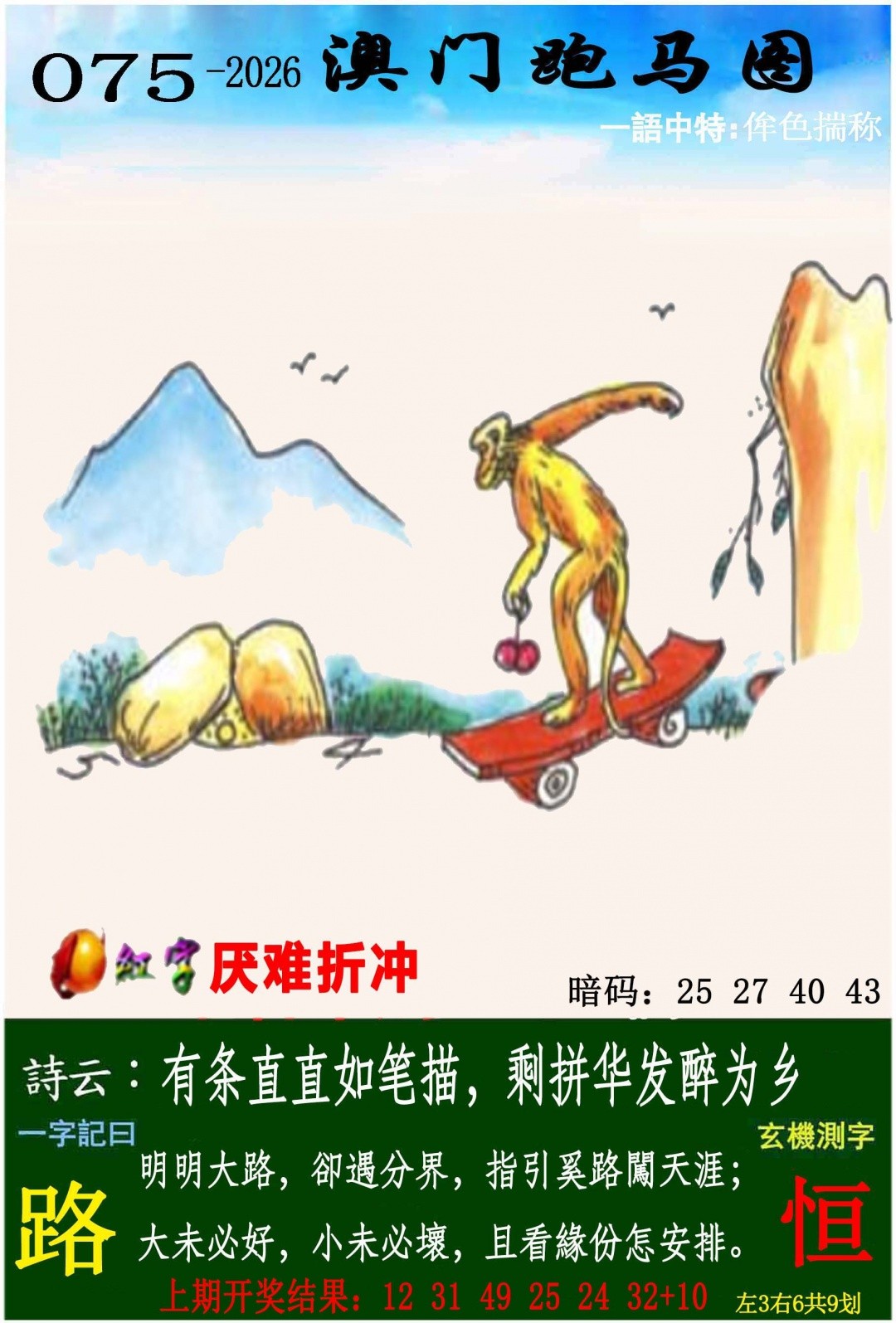 075期跑马图，最快直播开奖网站