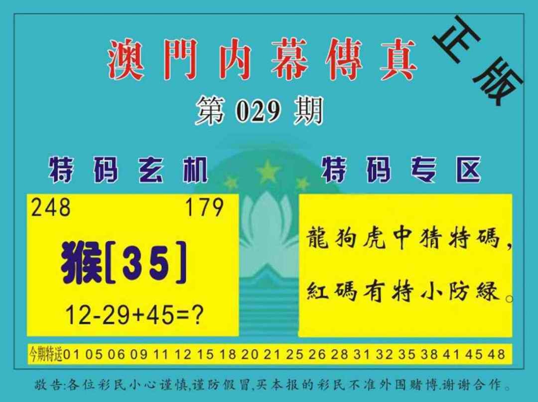 全网最牛团队029期：澳门内幕传真