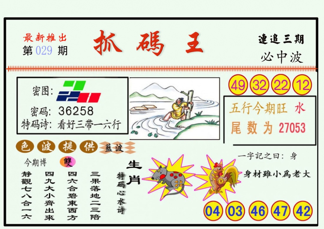 029期抓码王，澳门抓码王