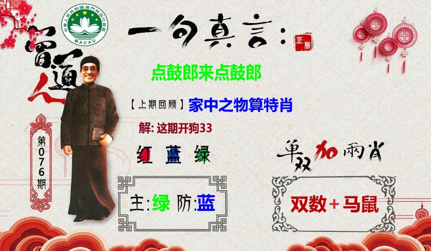 九肖十码 - 天下彩：076期一句真言