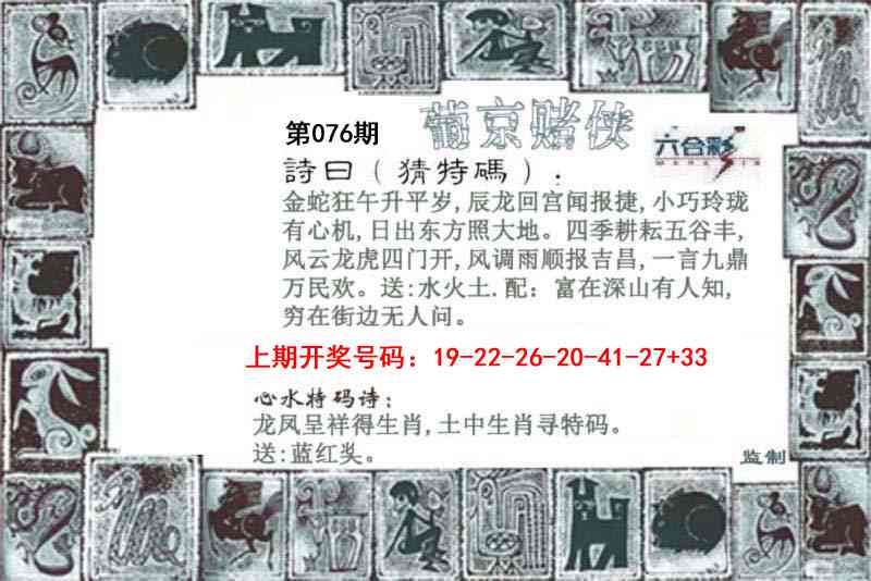 新澳门精选九肖特肖：076期葡京赌侠