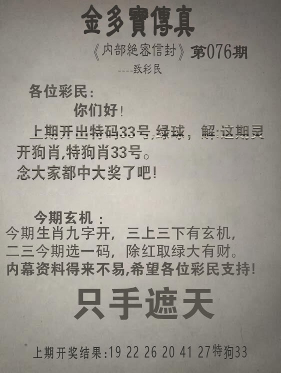 仙人指路076期：金多宝传真