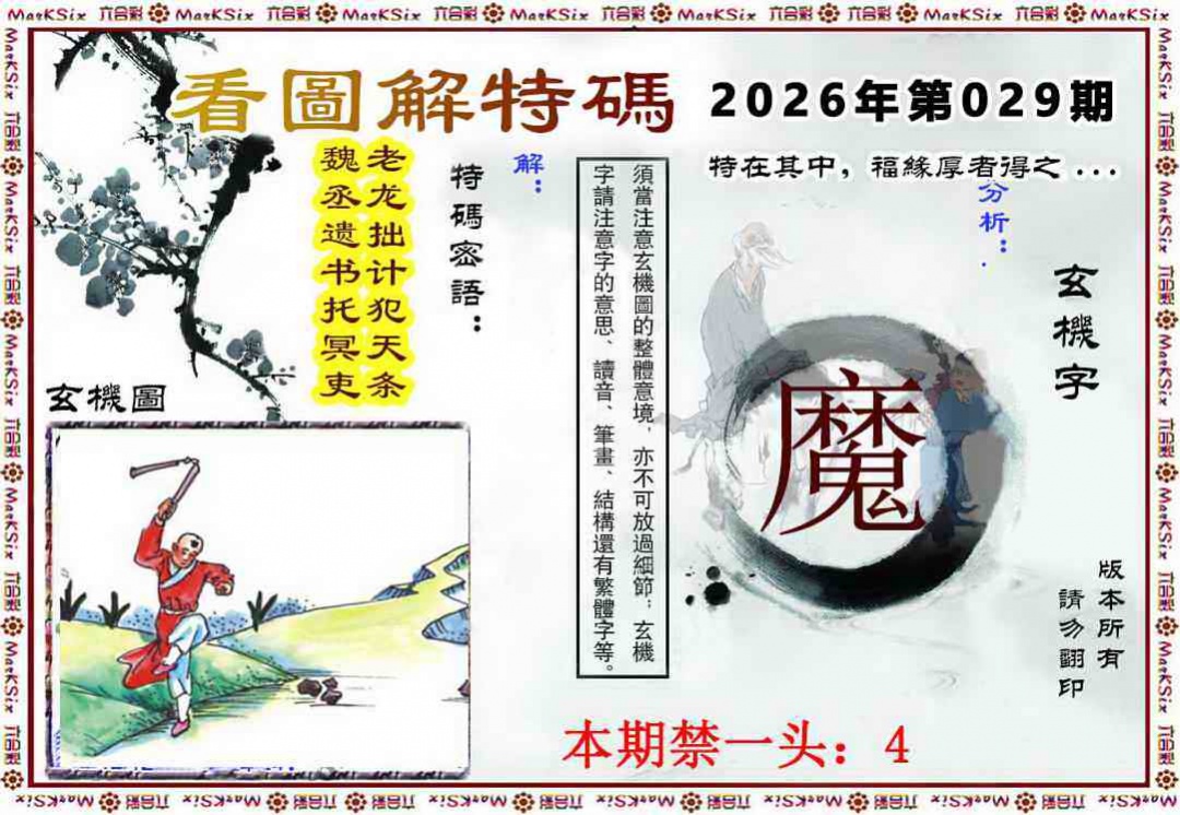 彩票论坛全网最准：029期看图解特码