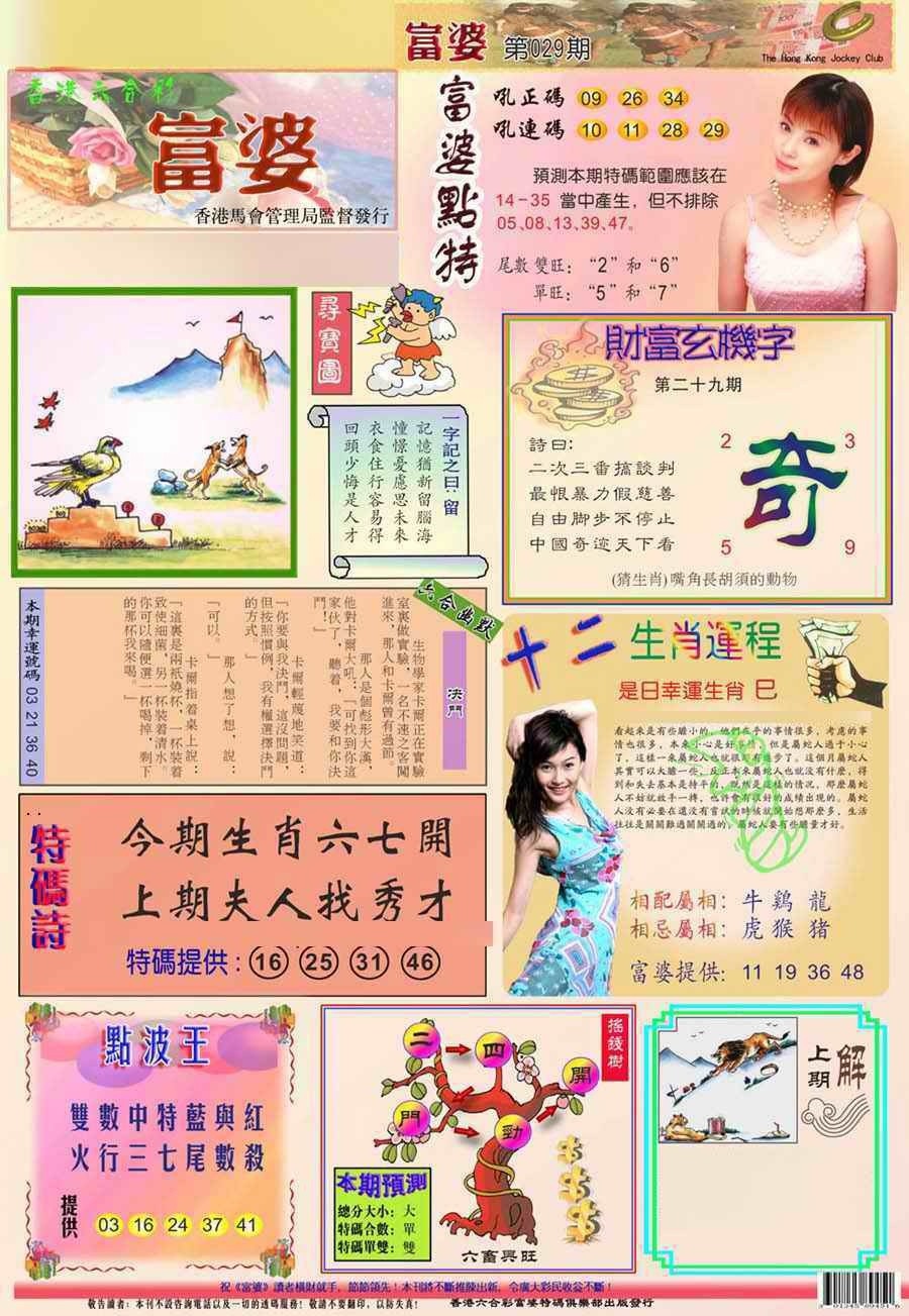 永久免费资料029期：(新版)富婆