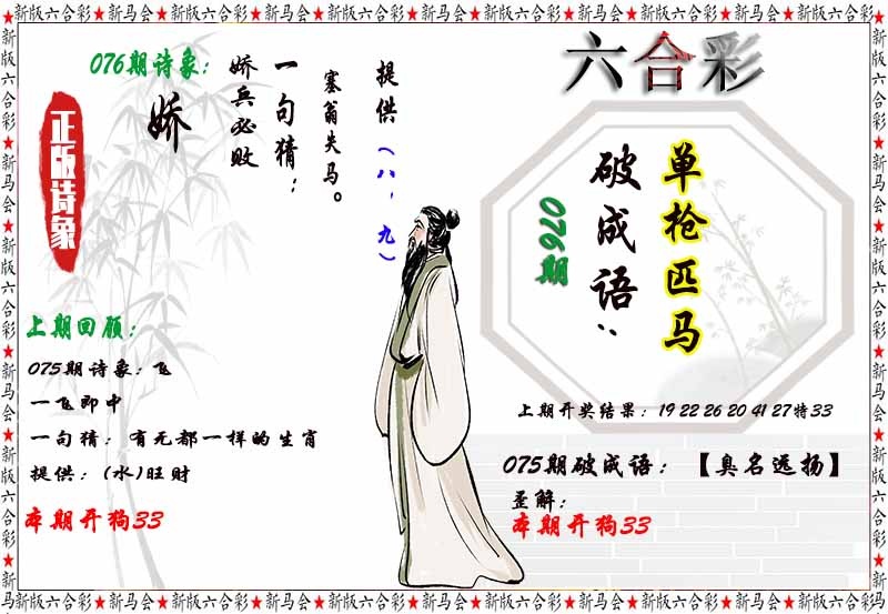 076期：诗象破成语，澳利澳论坛→内幕一肖一码