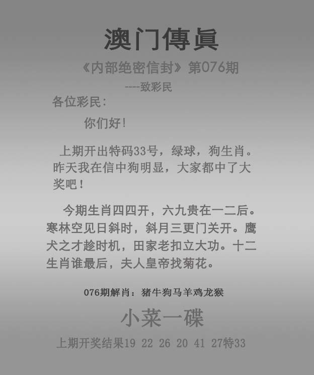 马会传真076期：澳门传真