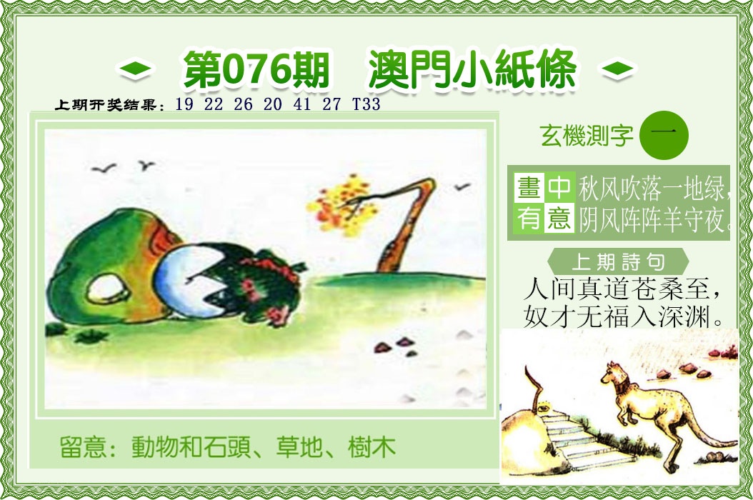 076期：澳门小纸条，六合王36码特围 - 天下彩