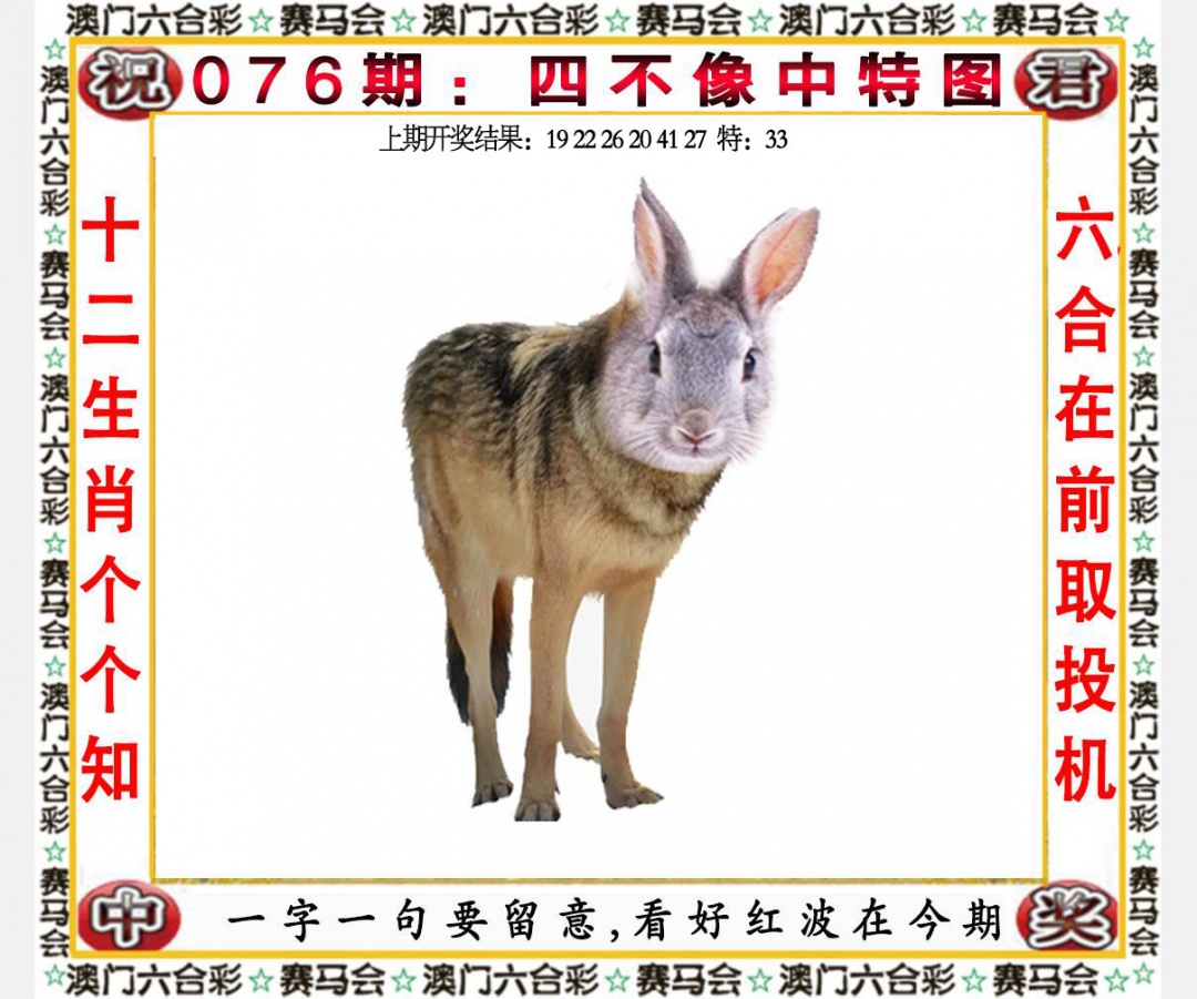 076期：四不像中特图，传真內幕< - 澳门青龙