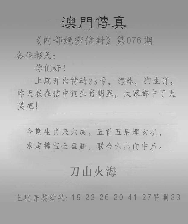 惠泽六合076期：澳门传真另版