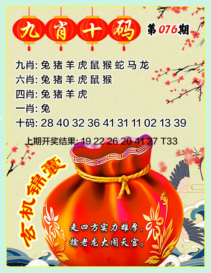 新澳门精选九肖特肖：076期九肖十码