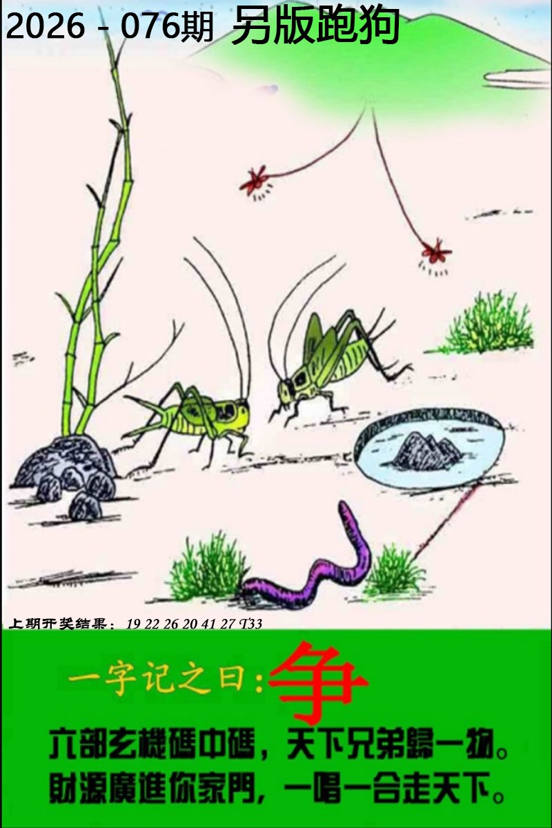 076期：另版跑狗图，澳门六合彩集团【澳门彩平特一肖】期期大公开