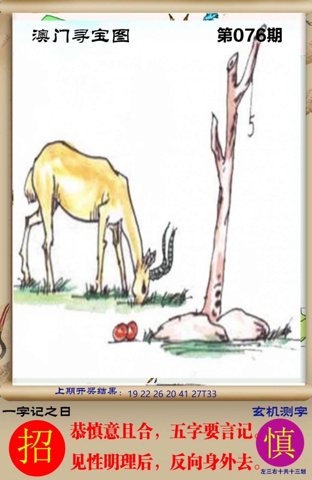 今晚澳门特码_076期澳门寻宝图