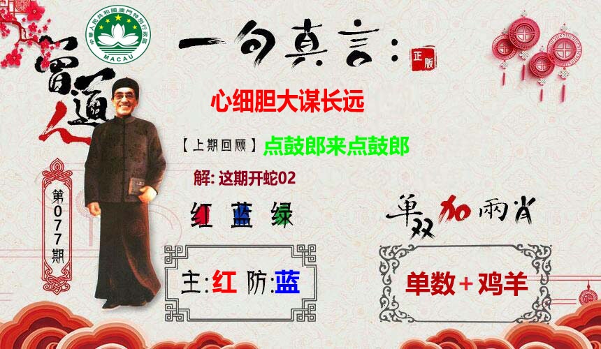 澳门玄机网：077期一句真言