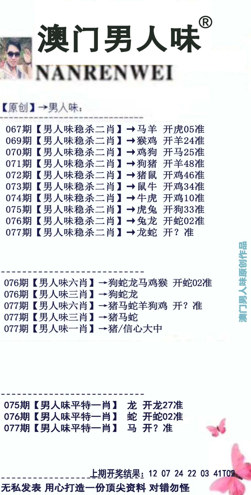 077期澳门之星高手坛：男人味