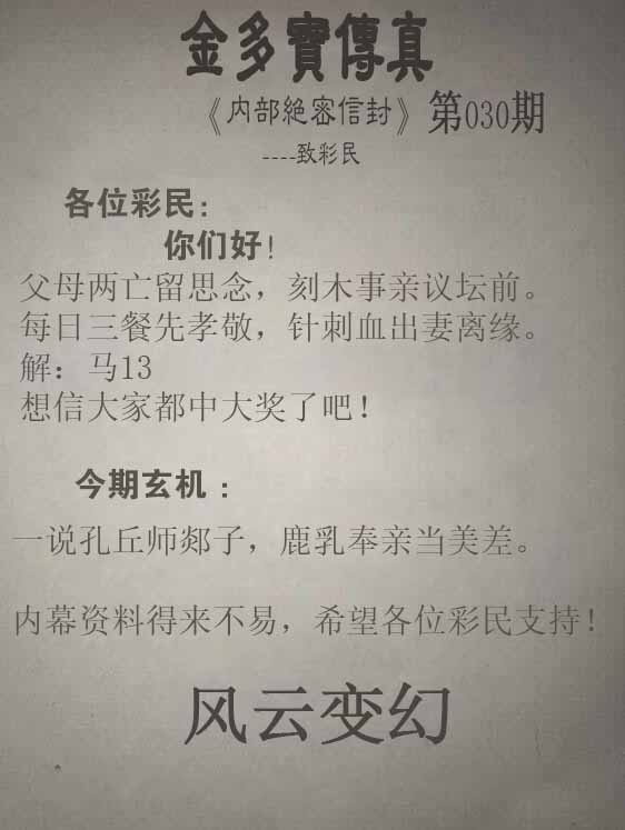 澳门6合和彩官网030期：正版金多宝传真