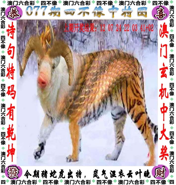 077期四不像，澳门六合彩: 状元红心水论坛--
